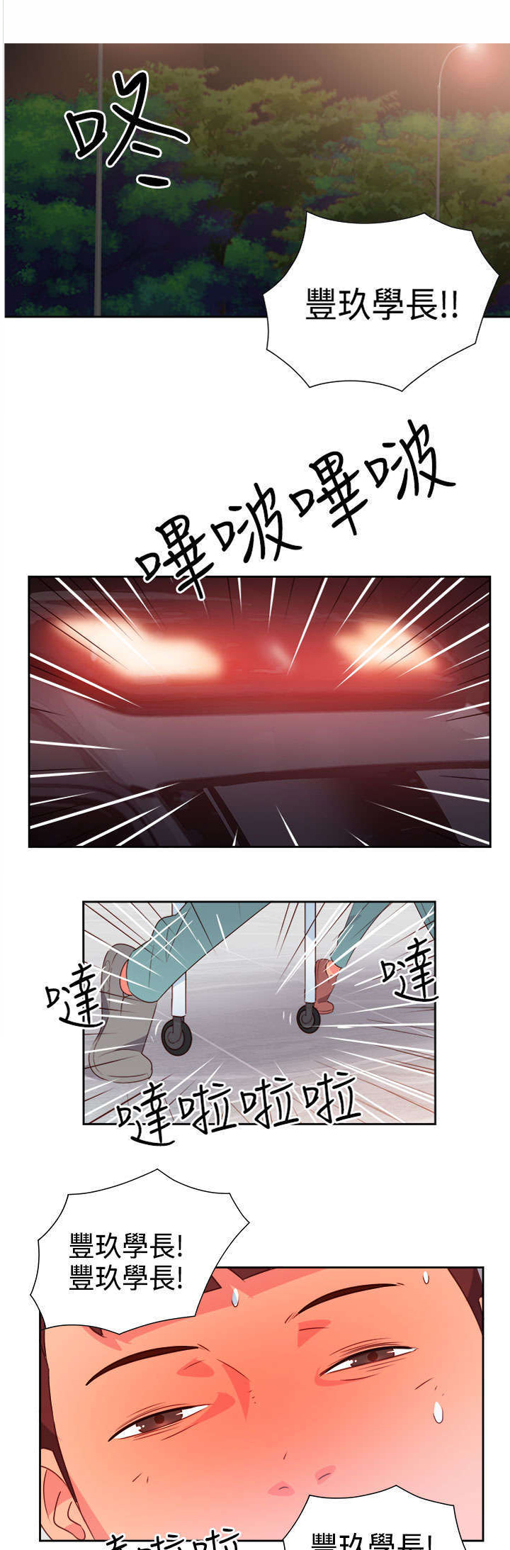 《超能组长》第14章重大事件 第3页
