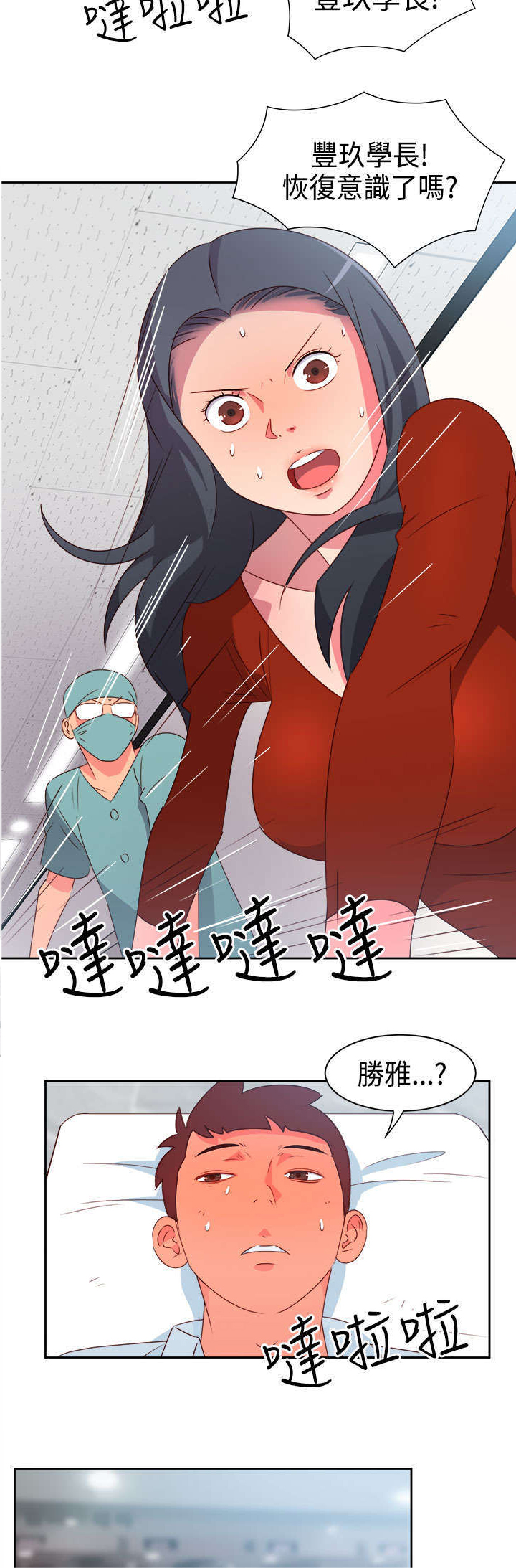 《超能组长》第14章重大事件 第4页