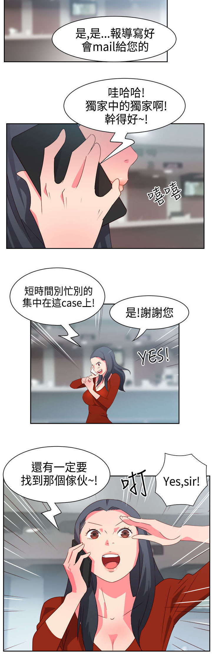 《超能组长》第14章重大事件 第5页