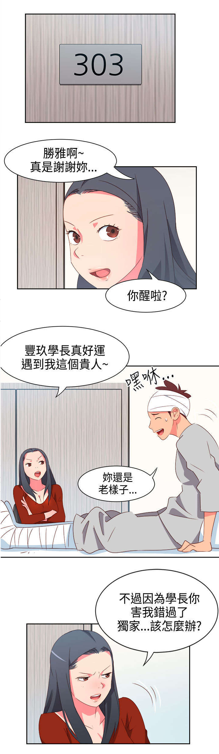 《超能组长》第14章重大事件 第6页