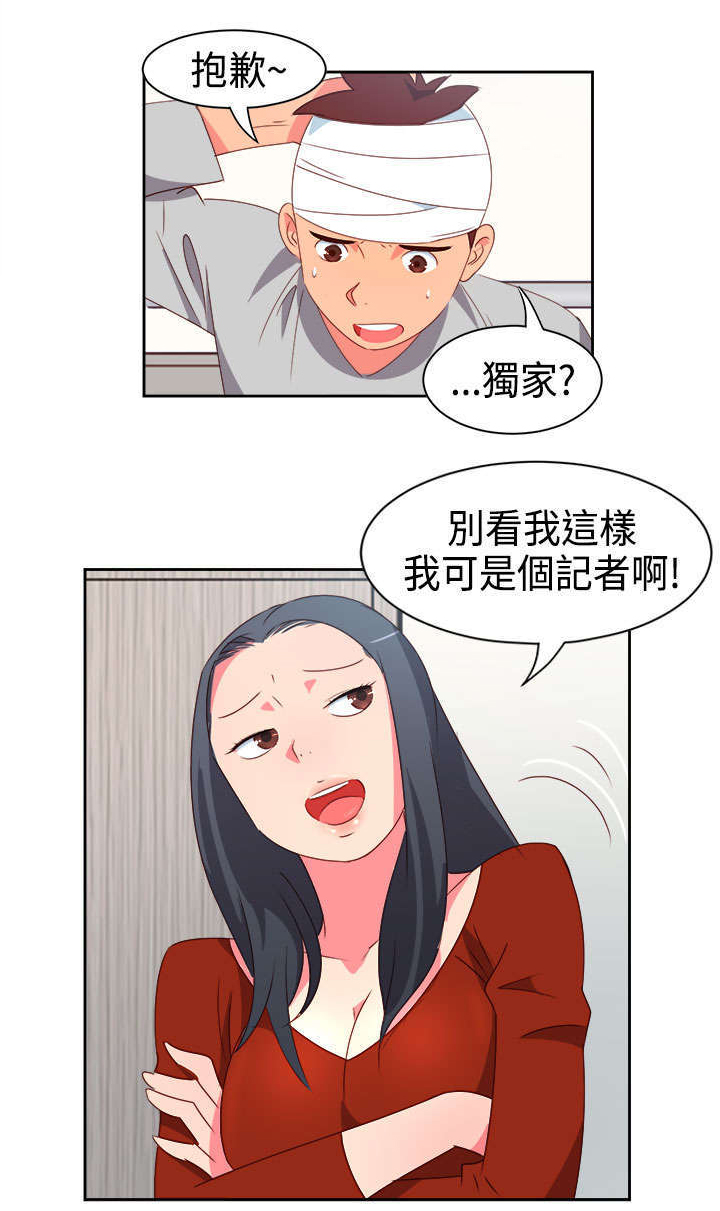 《超能组长》第14章重大事件 第7页