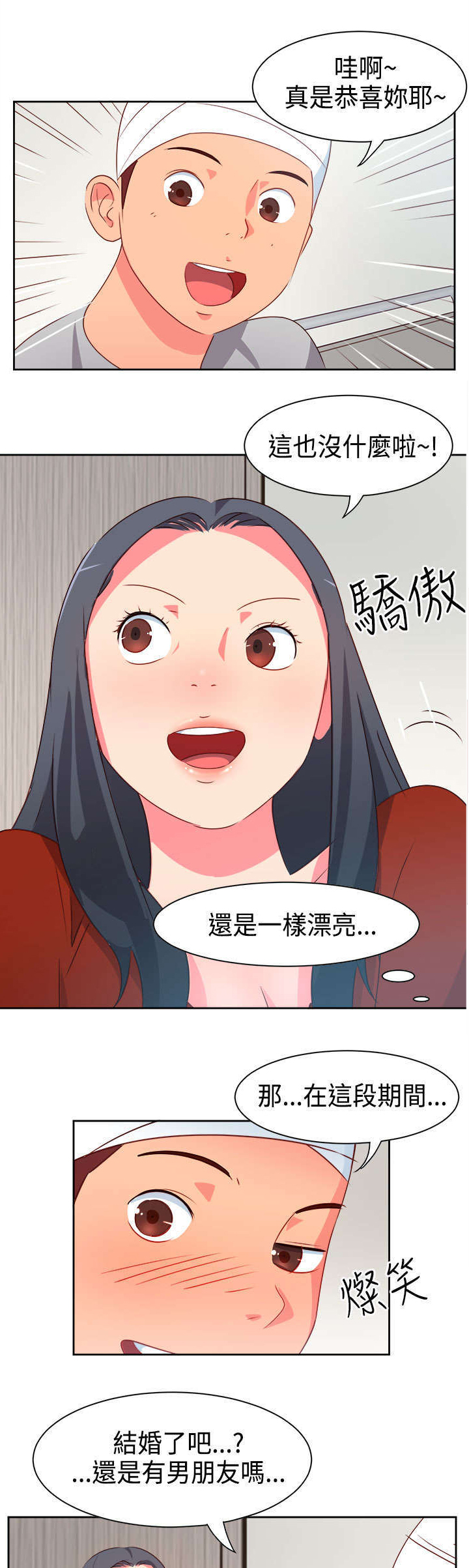 《超能组长》第14章重大事件 第8页