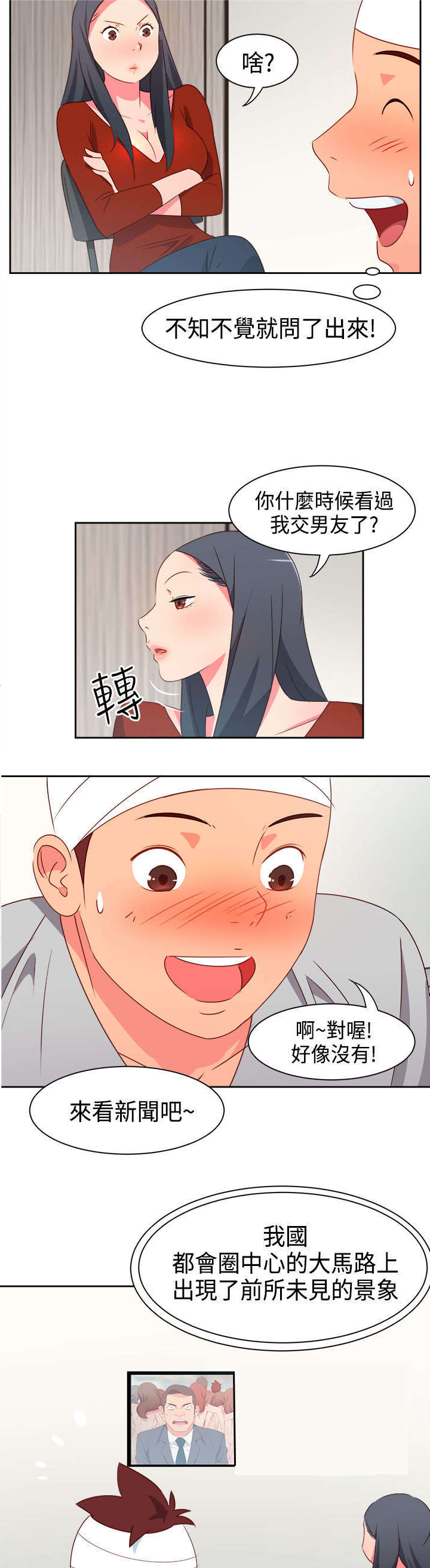《超能组长》第14章重大事件 第9页