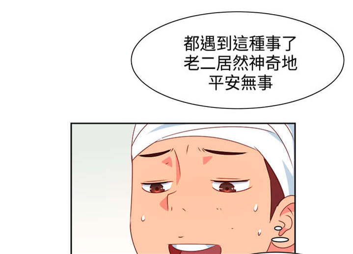 《超能组长》第15章医院风波 第1页