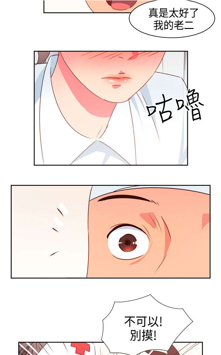 《超能组长》第15章医院风波 第2页