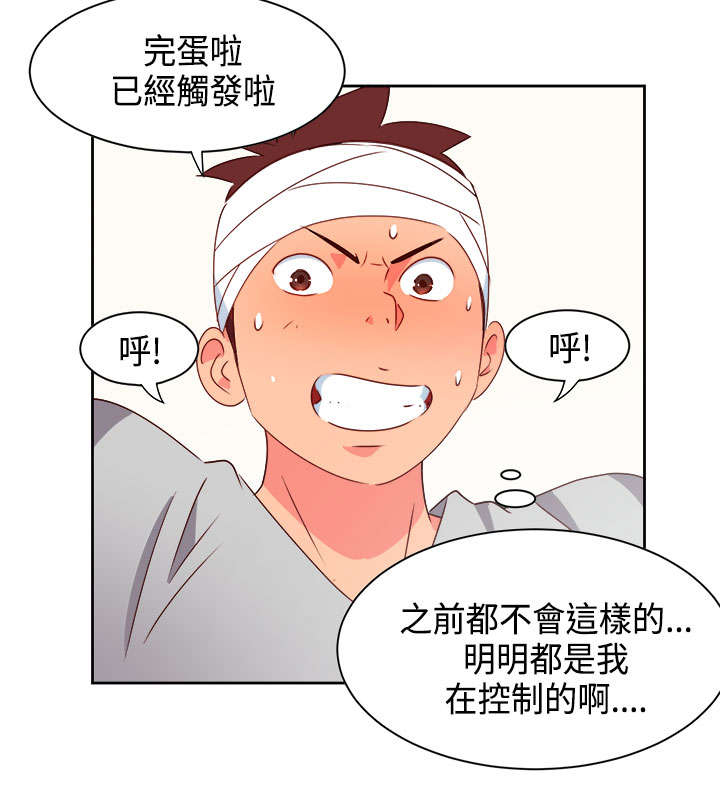 《超能组长》第15章医院风波 第4页