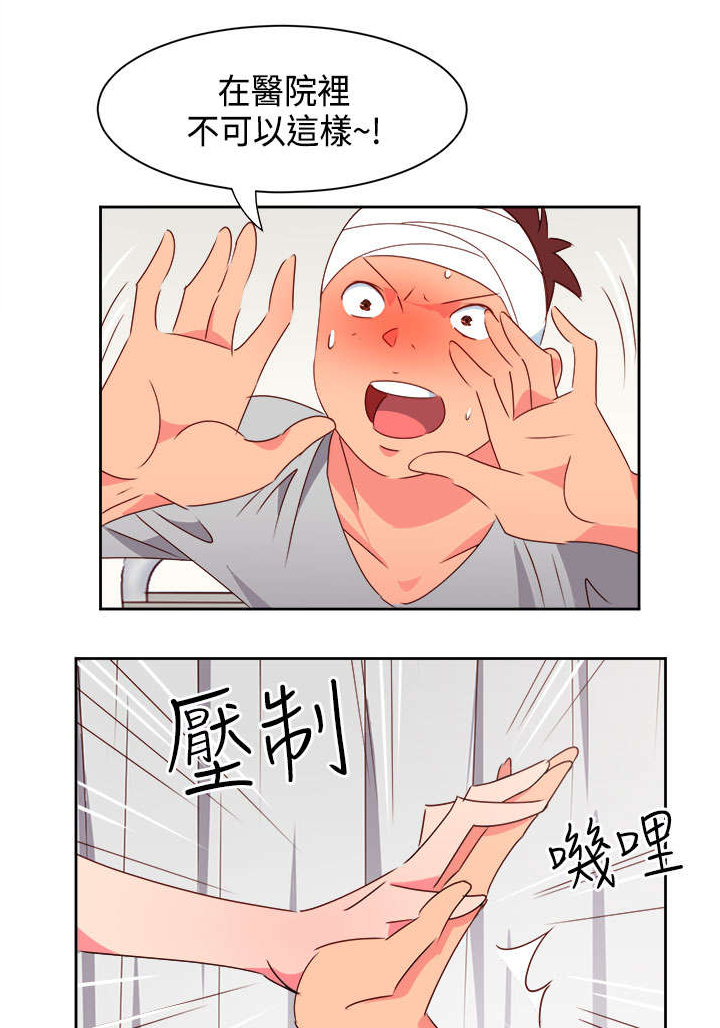 《超能组长》第15章医院风波 第5页
