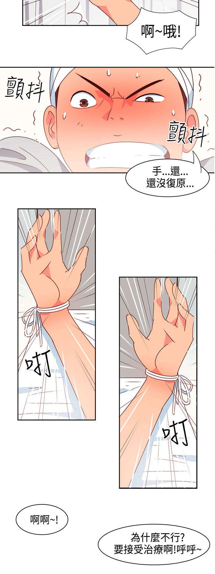 《超能组长》第15章医院风波 第6页