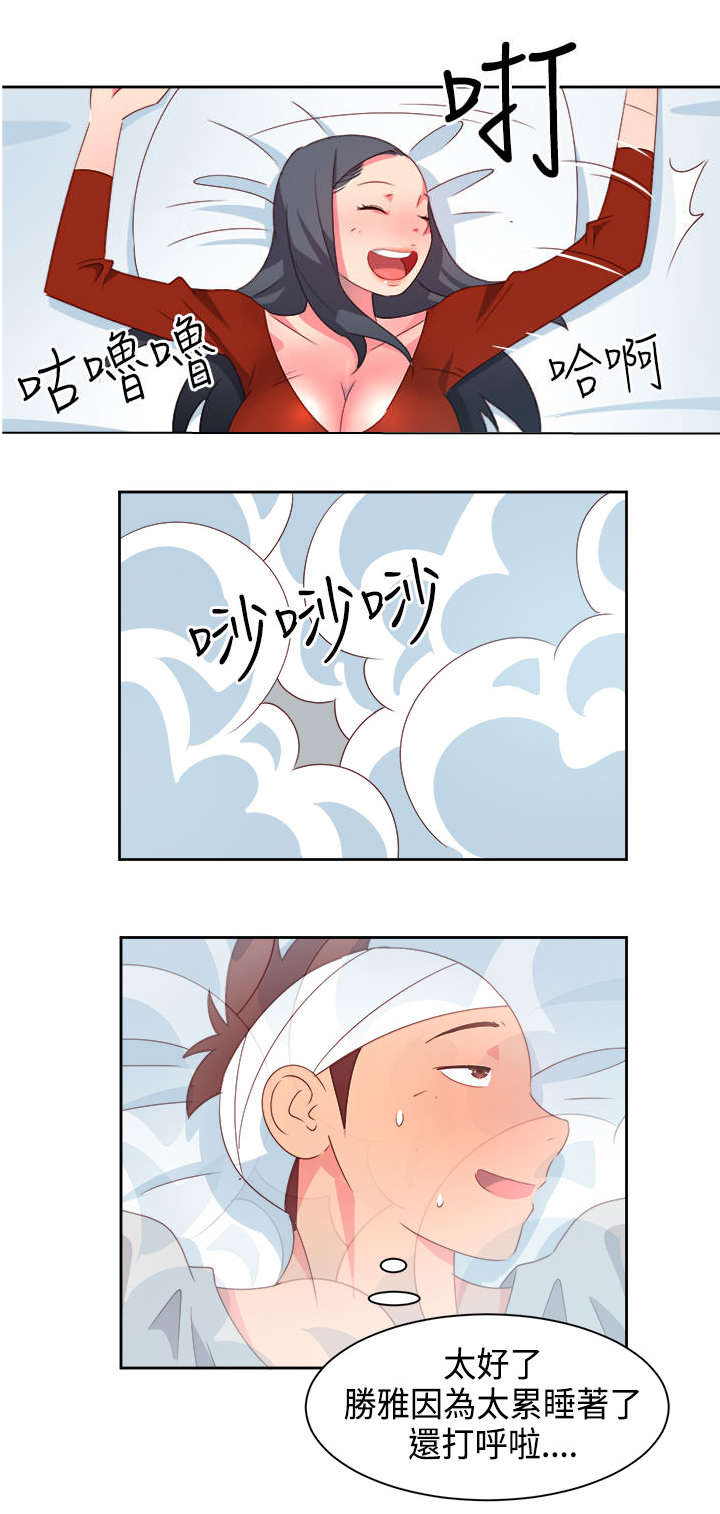《超能组长》第15章医院风波 第8页