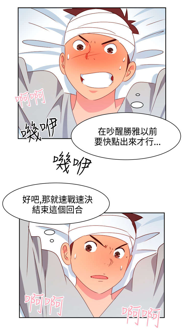 《超能组长》第15章医院风波 第9页