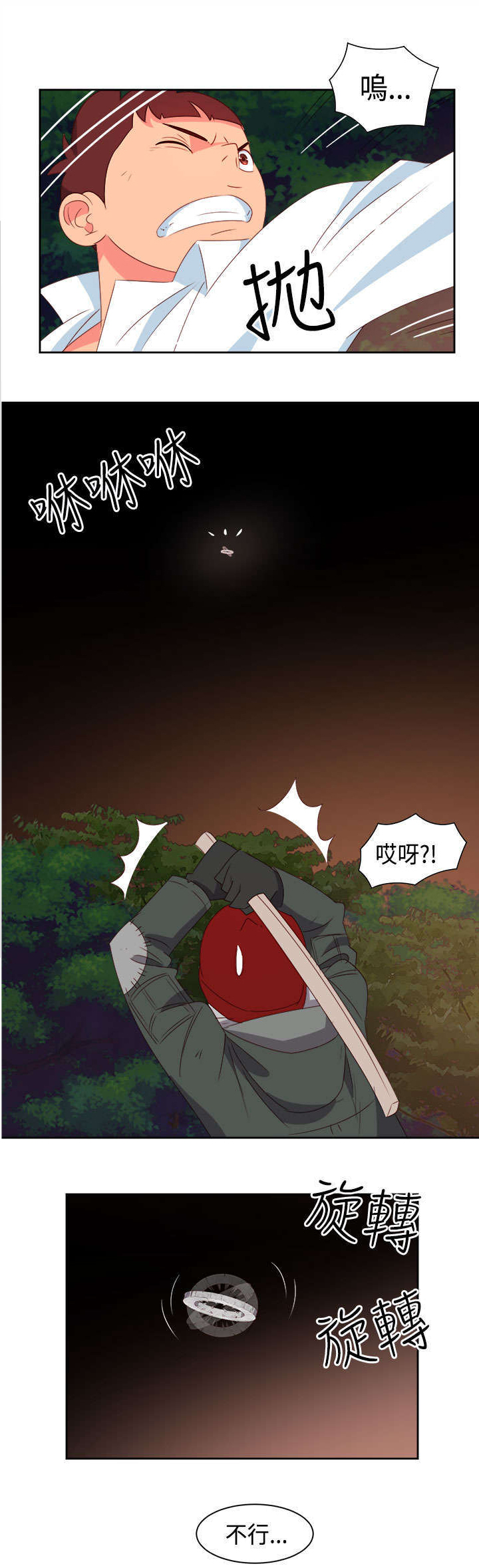 《超能组长》第13章只是想救你 第12页