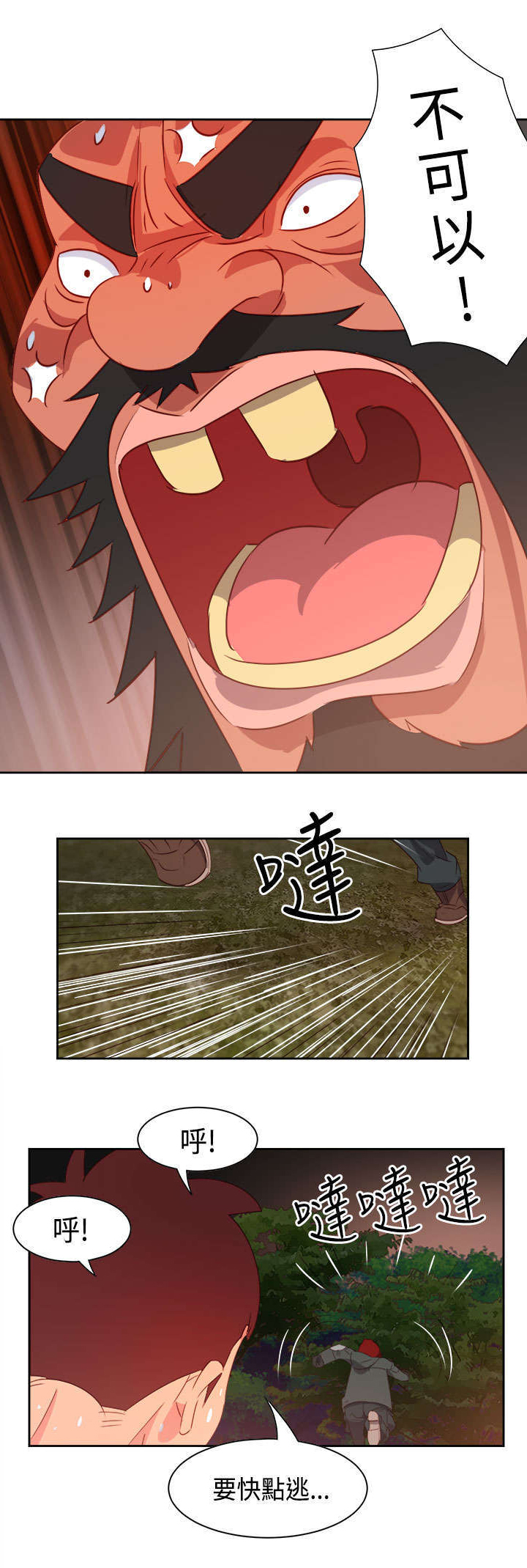 《超能组长》第13章只是想救你 第13页