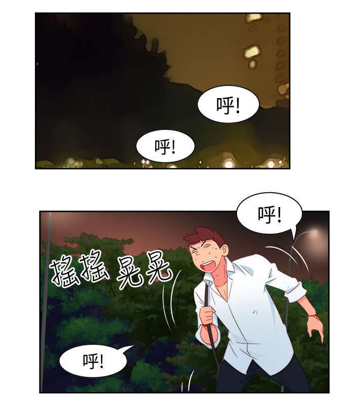 《超能组长》第13章只是想救你 第14页
