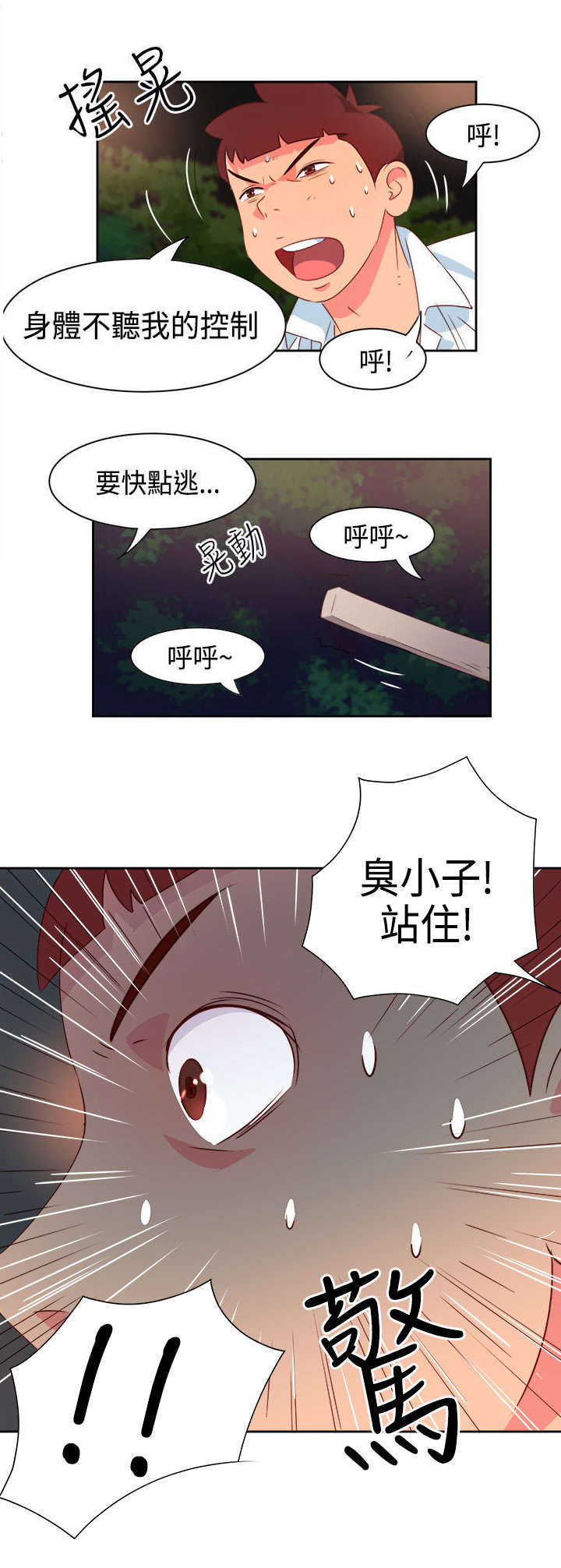 《超能组长》第13章只是想救你 第15页