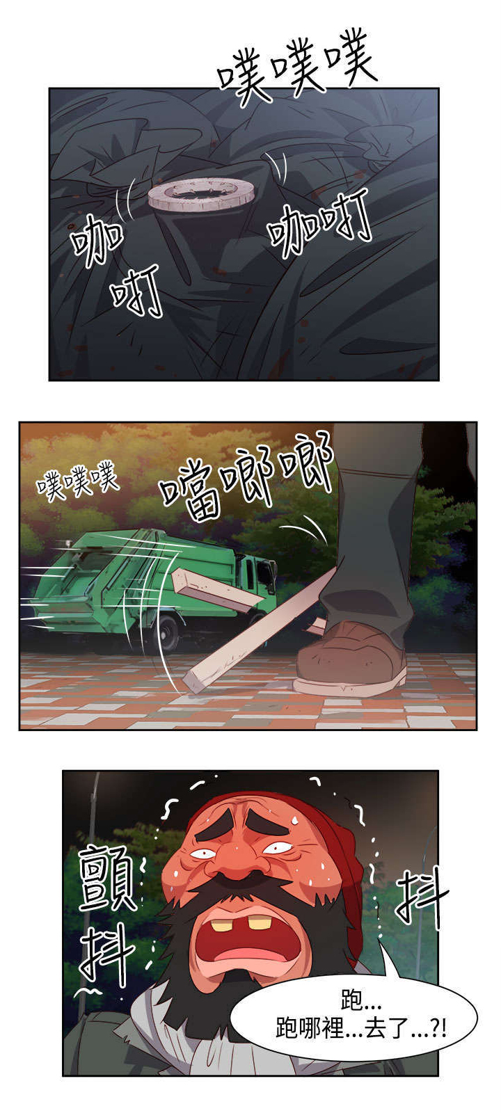 《超能组长》第13章只是想救你 第16页