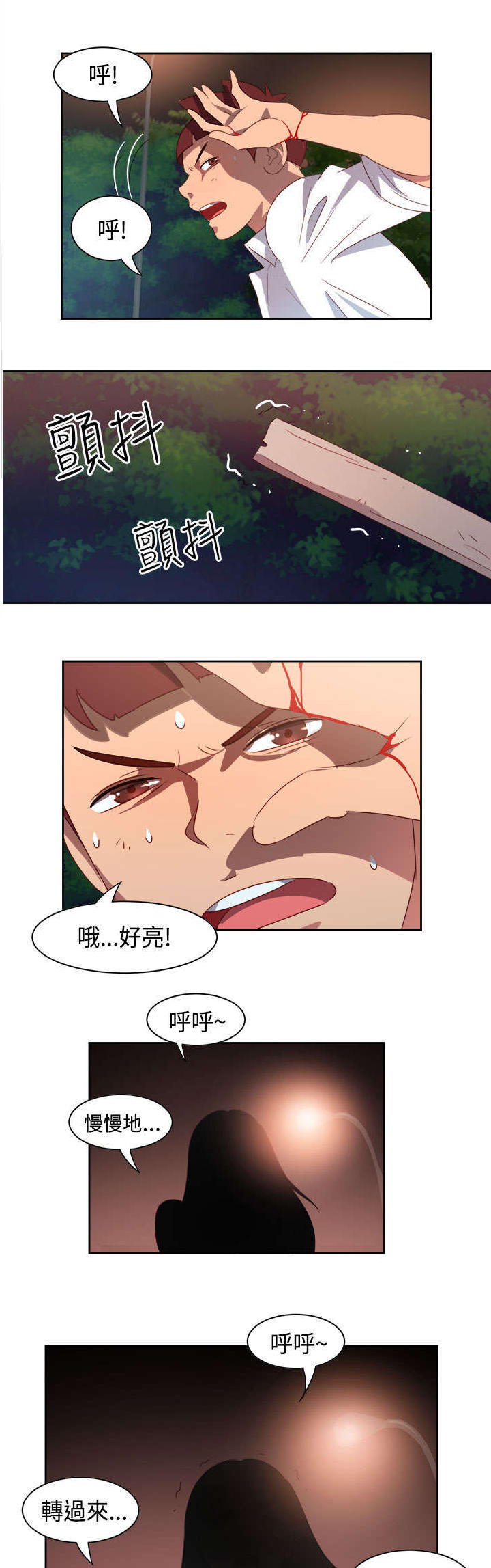 《超能组长》第13章只是想救你 第17页