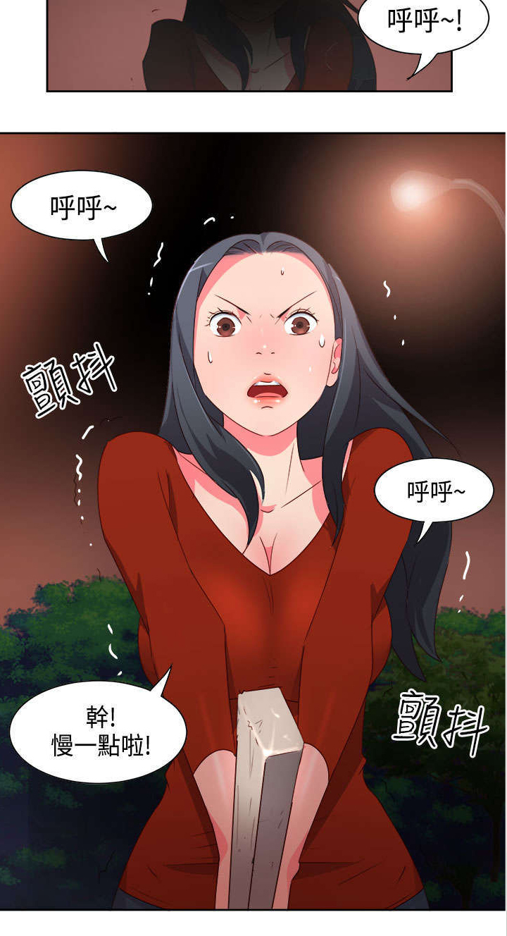 《超能组长》第13章只是想救你 第18页