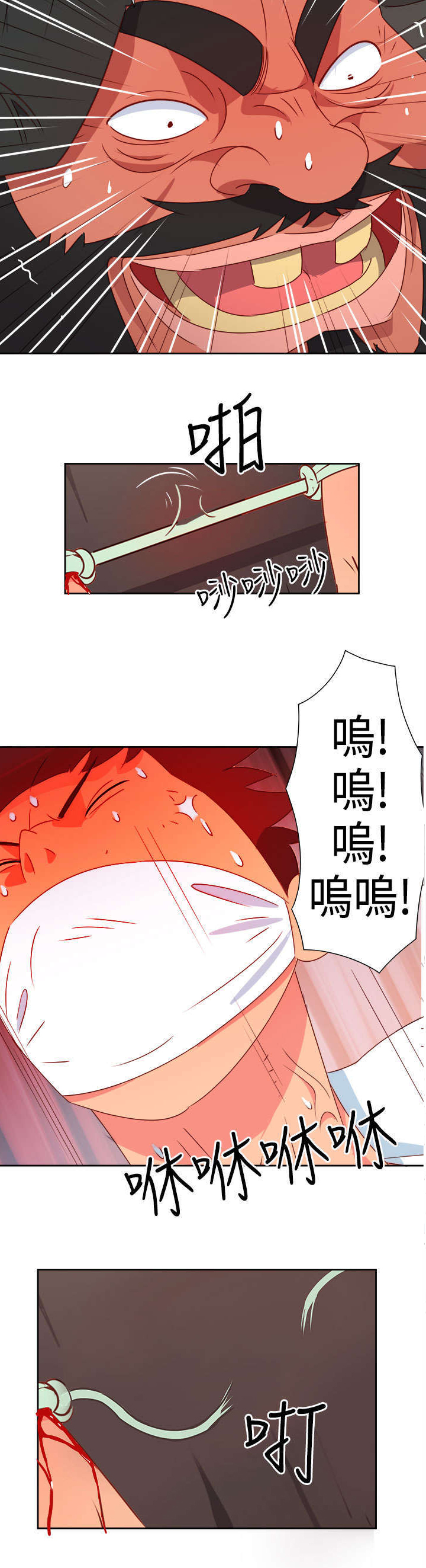 《超能组长》第13章只是想救你 第3页