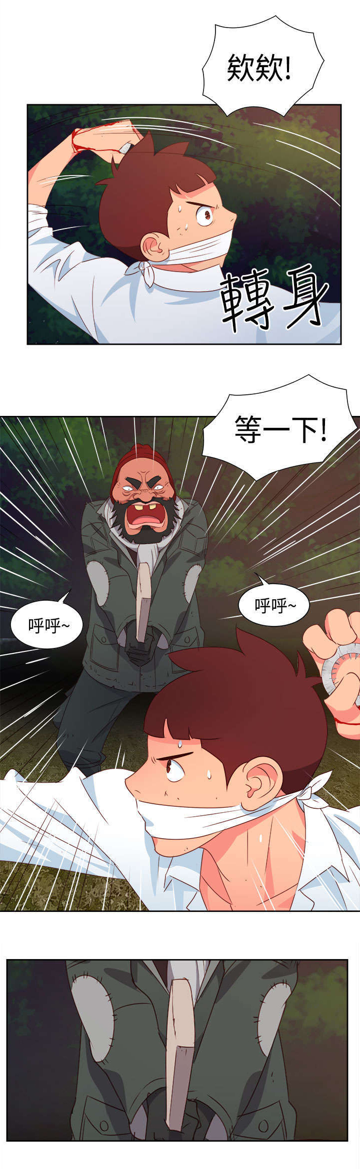 《超能组长》第13章只是想救你 第5页