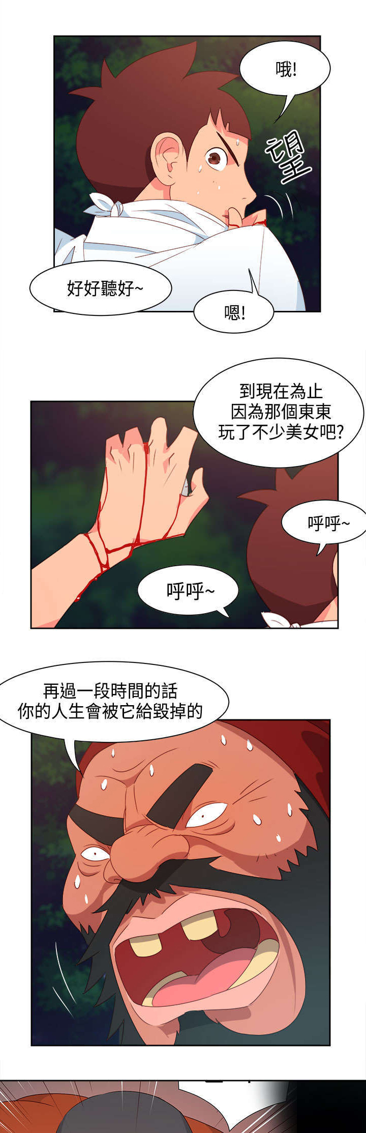 《超能组长》第13章只是想救你 第6页