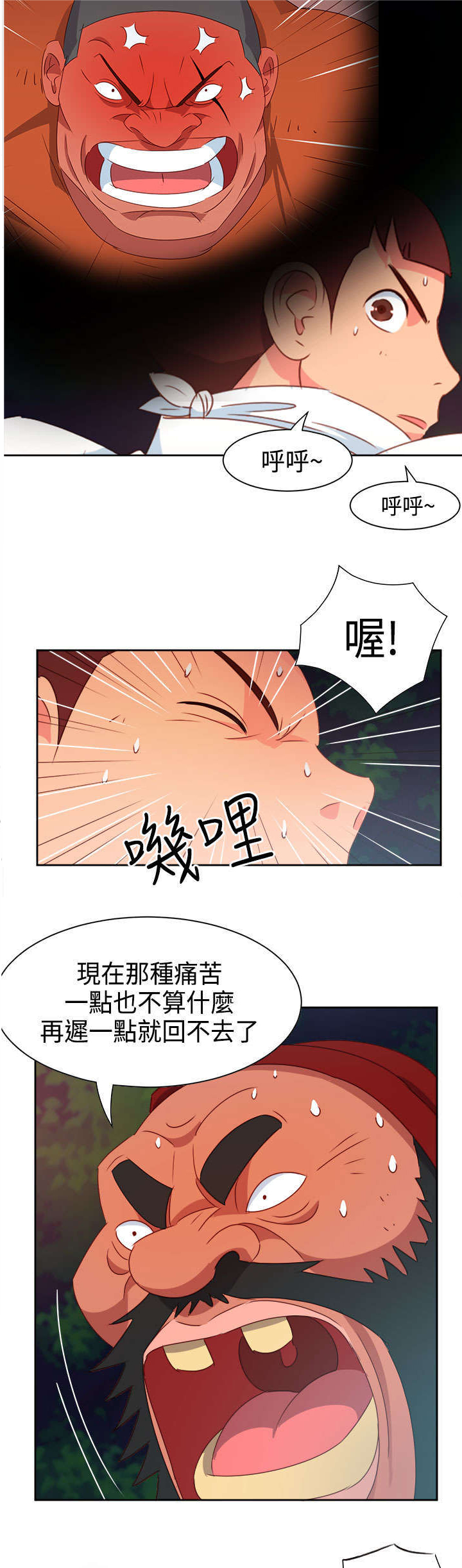 《超能组长》第13章只是想救你 第7页