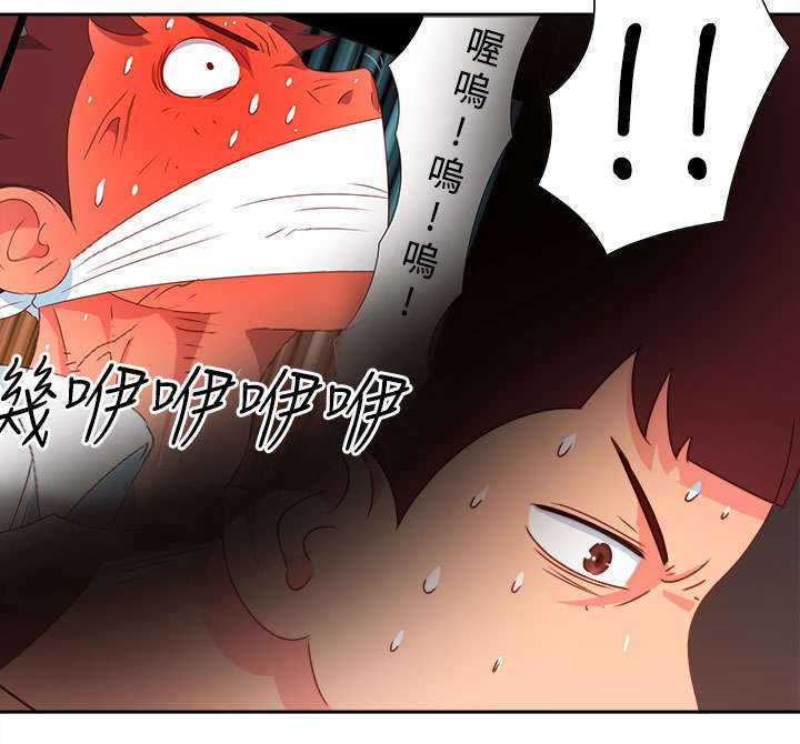 《超能组长》第13章只是想救你 第8页