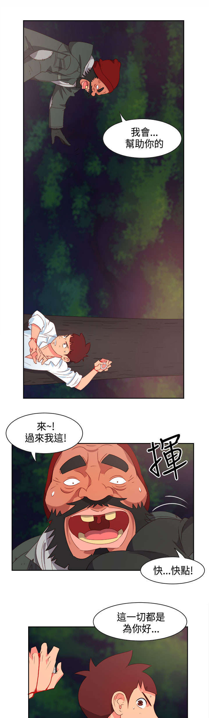 《超能组长》第13章只是想救你 第9页