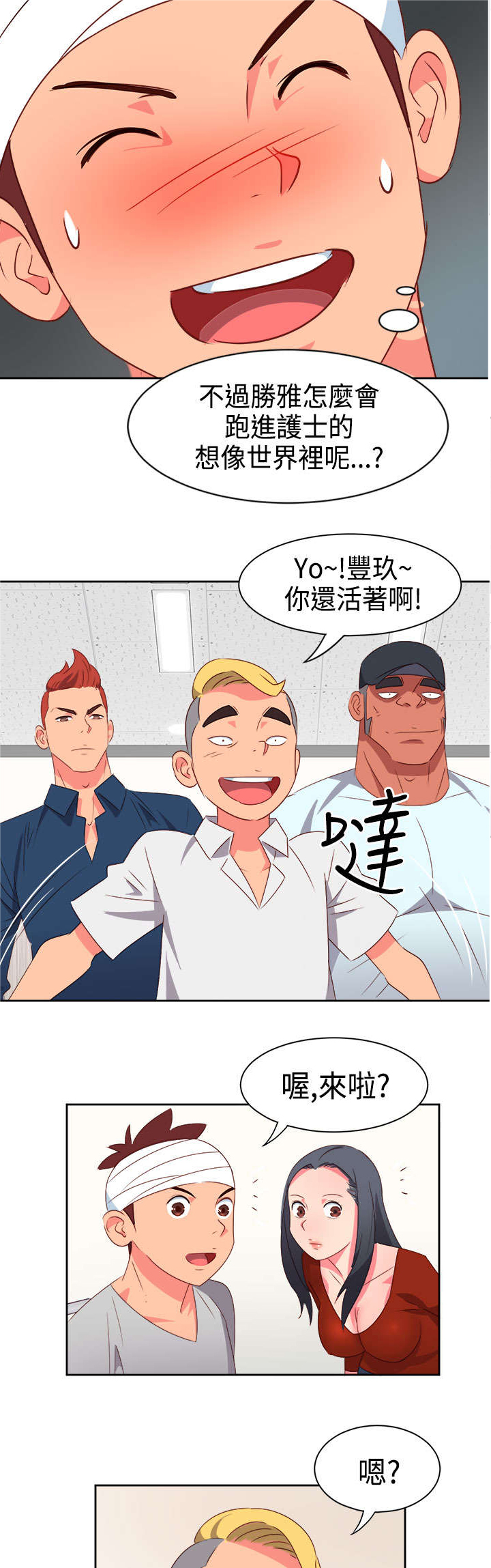 《超能组长》第16章医院风波2 第10页