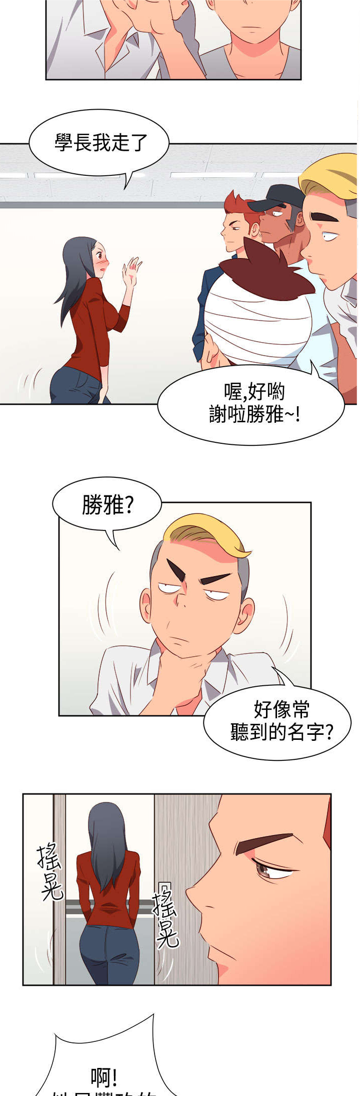 《超能组长》第16章医院风波2 第12页
