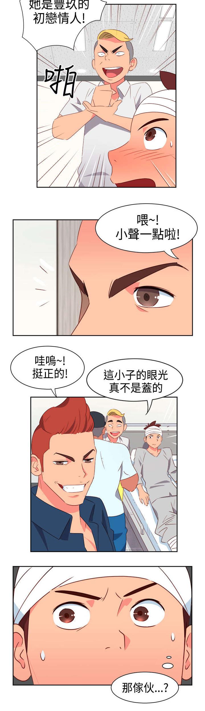 《超能组长》第16章医院风波2 第13页