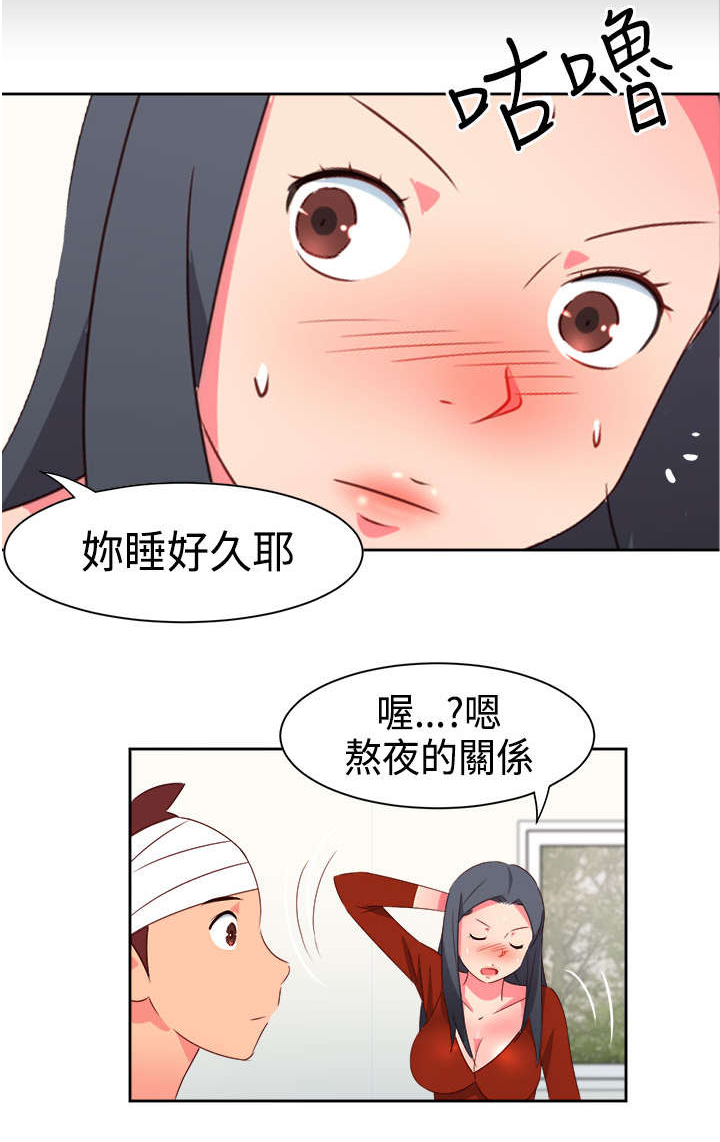 《超能组长》第16章医院风波2 第8页