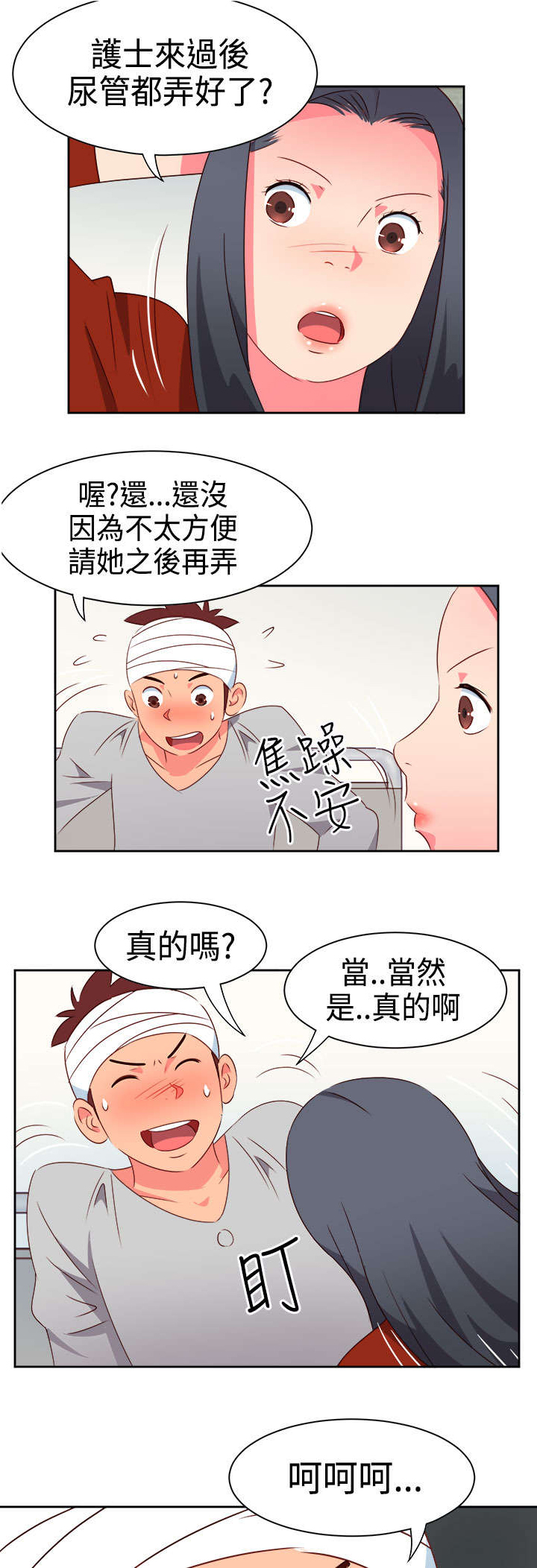 《超能组长》第16章医院风波2 第9页