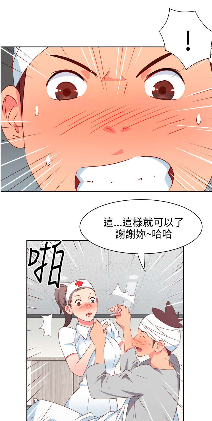 《超能组长》第17章尴尬 第10页