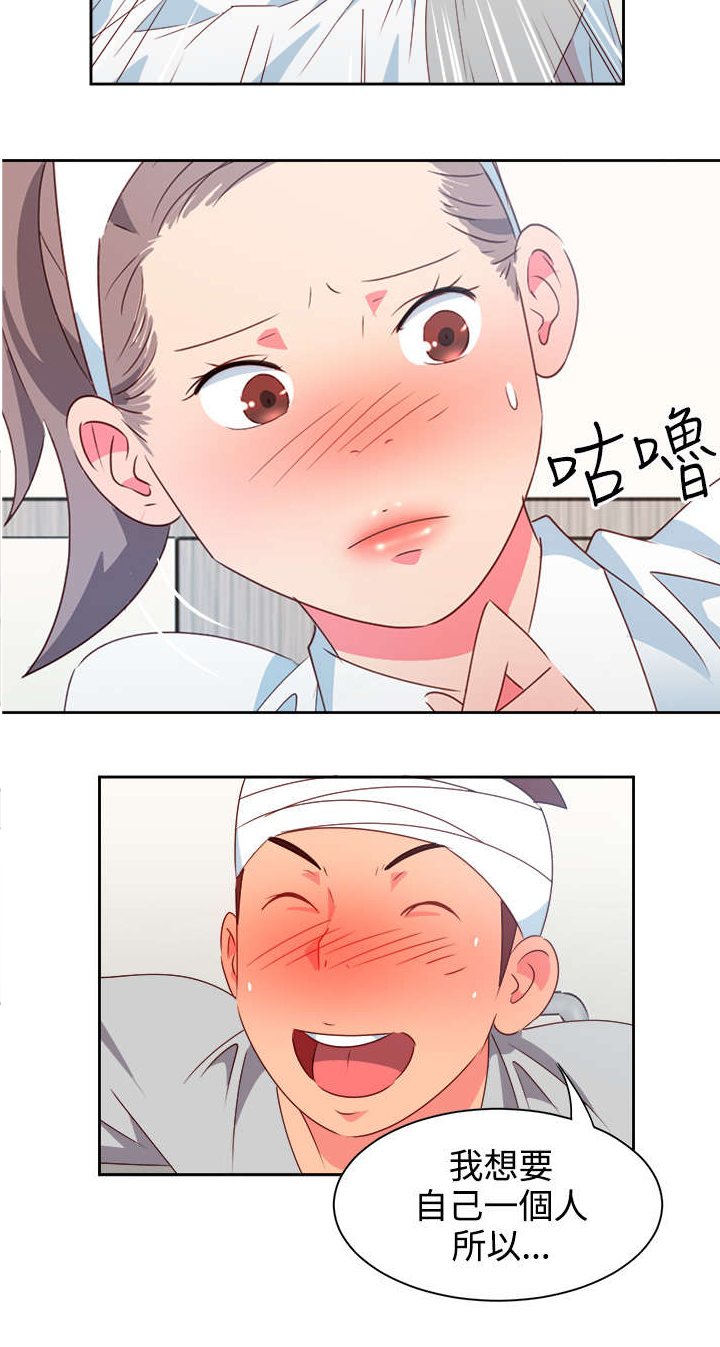 《超能组长》第17章尴尬 第11页