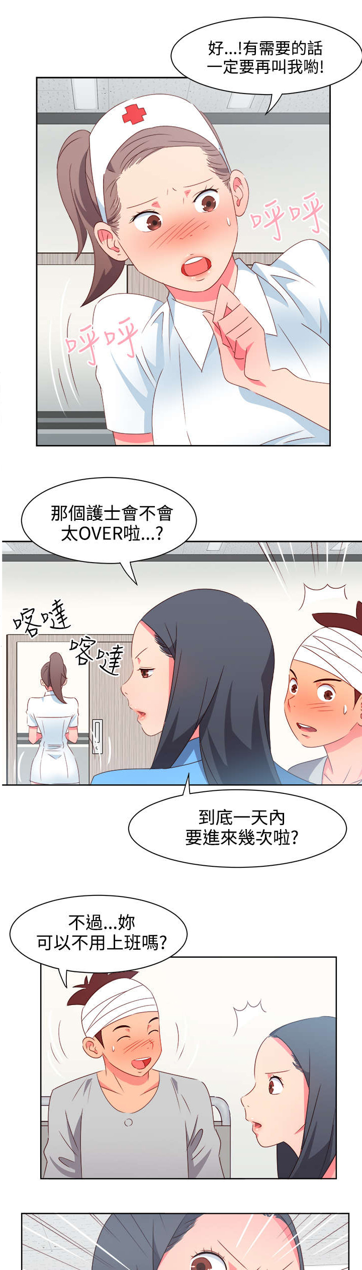 《超能组长》第17章尴尬 第12页