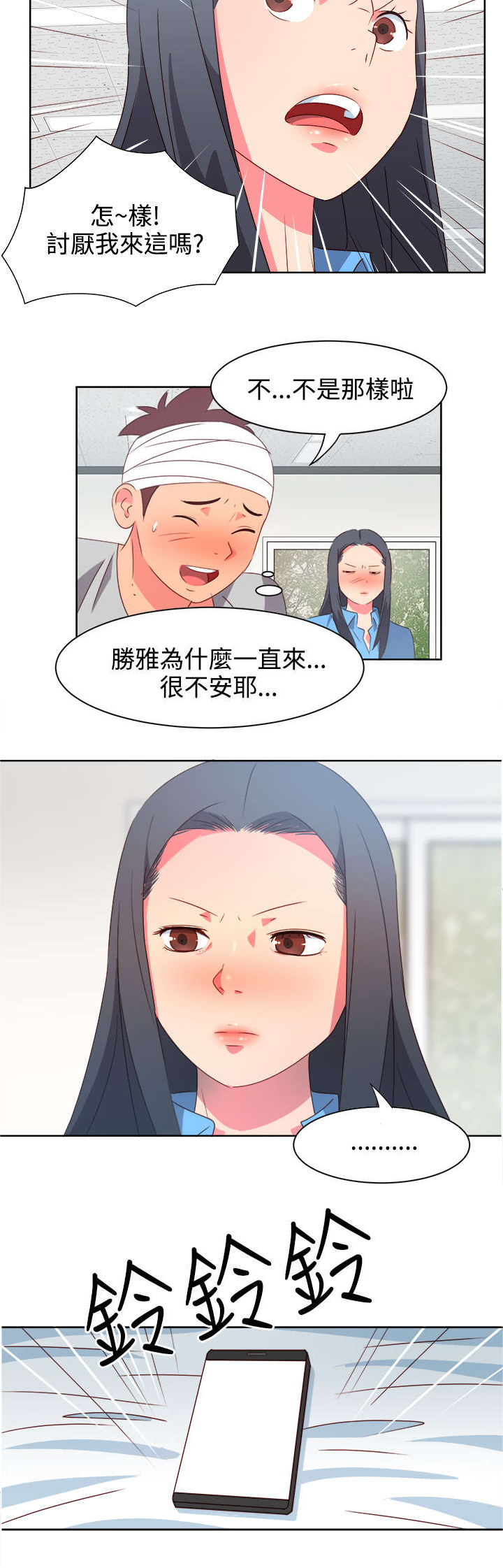 《超能组长》第17章尴尬 第13页