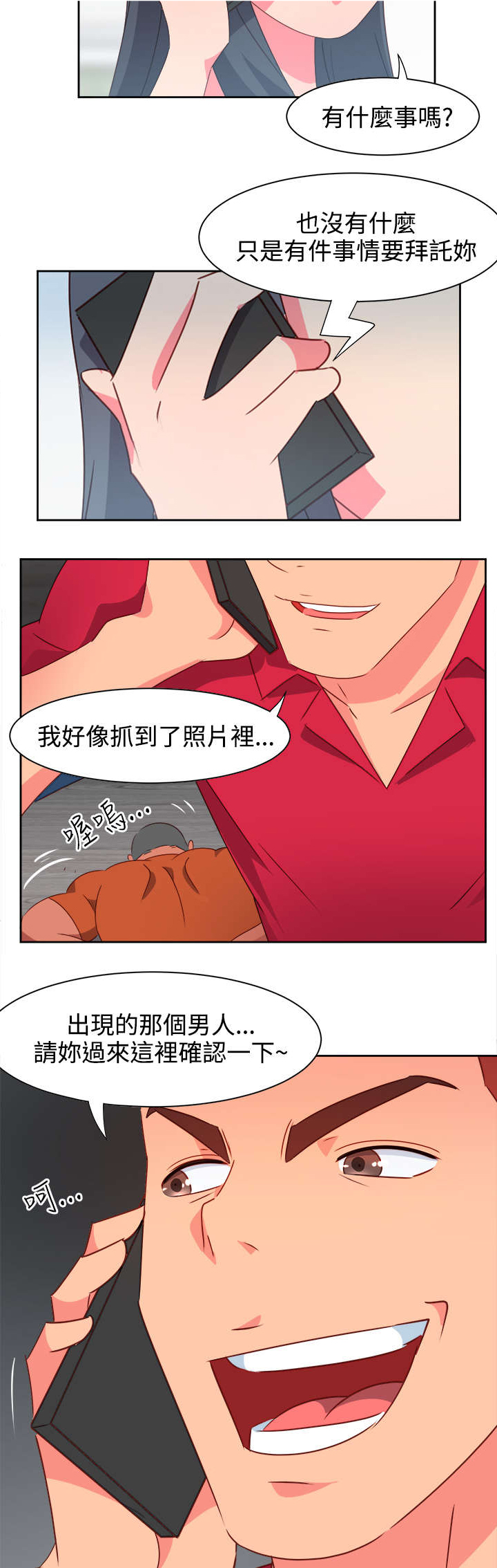 《超能组长》第17章尴尬 第15页