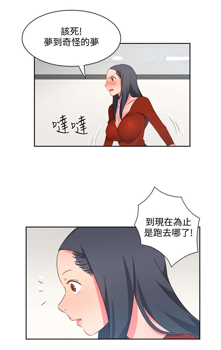 《超能组长》第17章尴尬 第1页