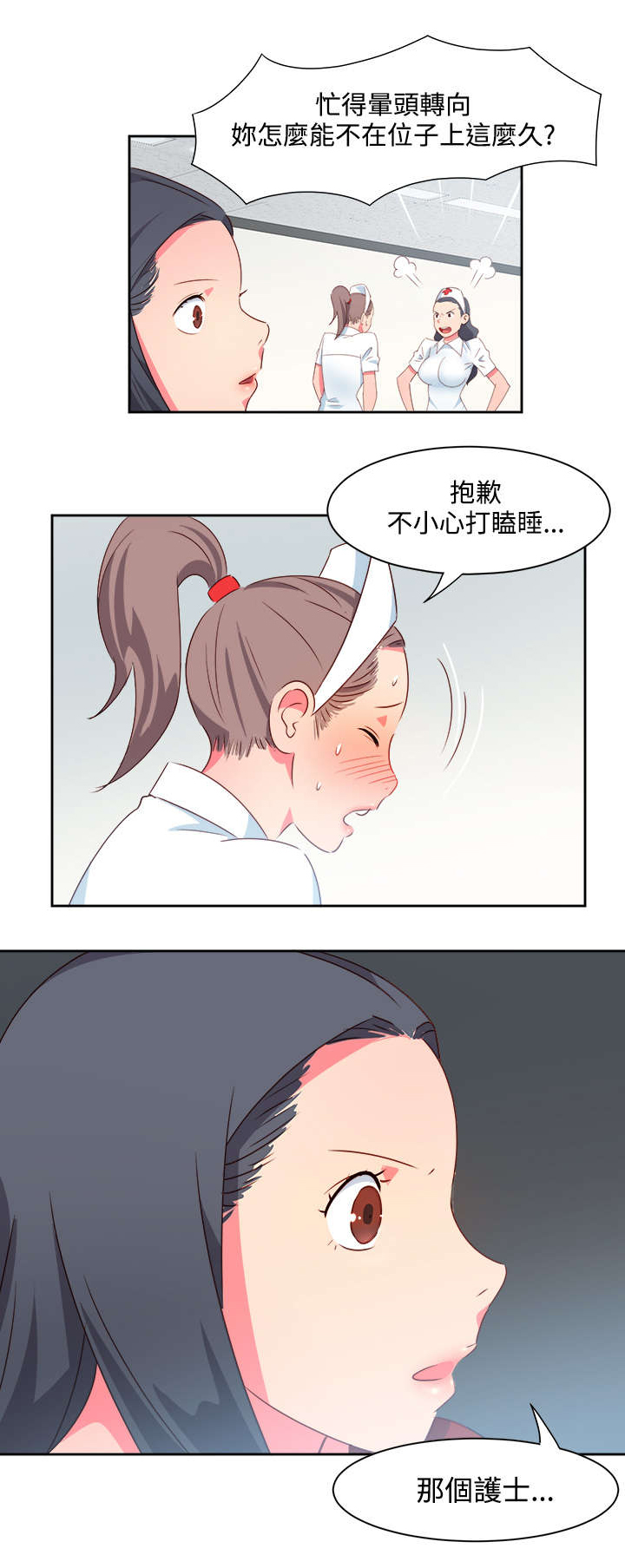 《超能组长》第17章尴尬 第2页