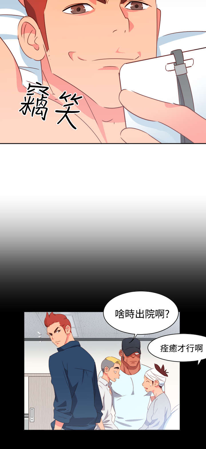 《超能组长》第17章尴尬 第4页