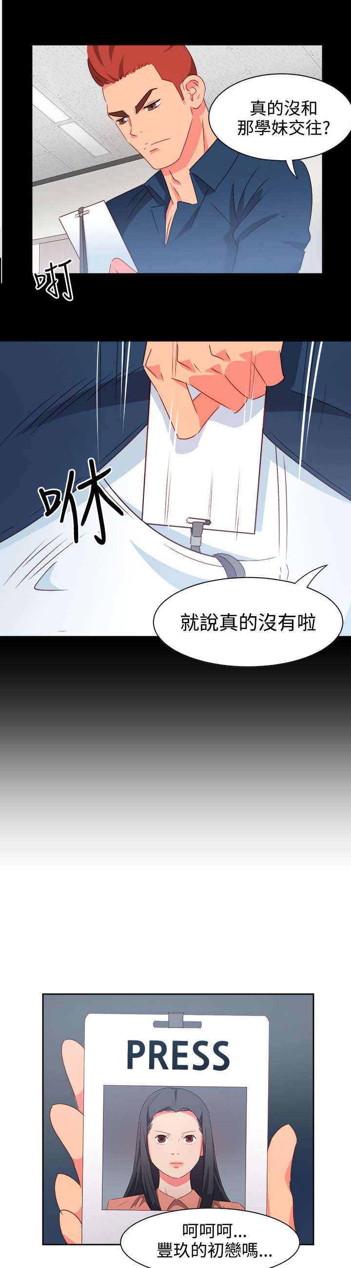 《超能组长》第17章尴尬 第5页