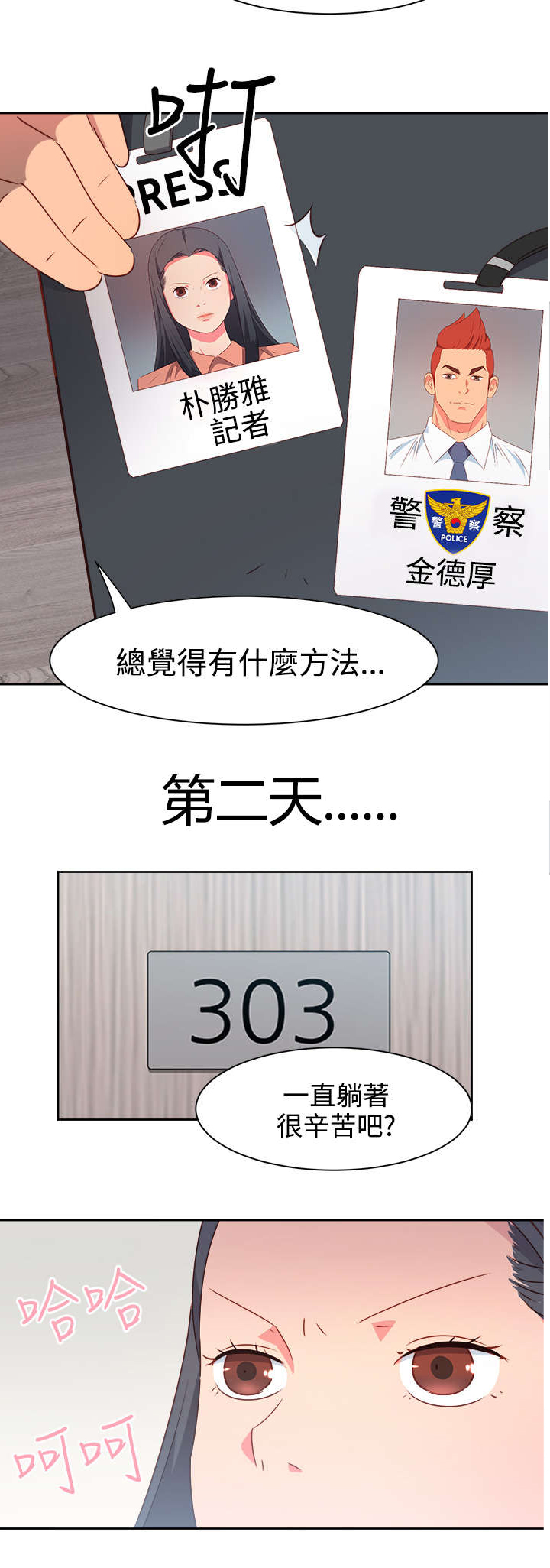 《超能组长》第17章尴尬 第6页