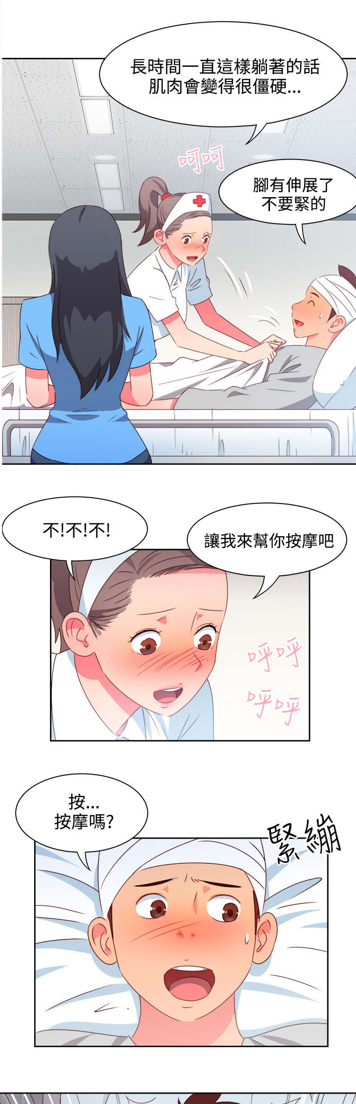 《超能组长》第17章尴尬 第7页