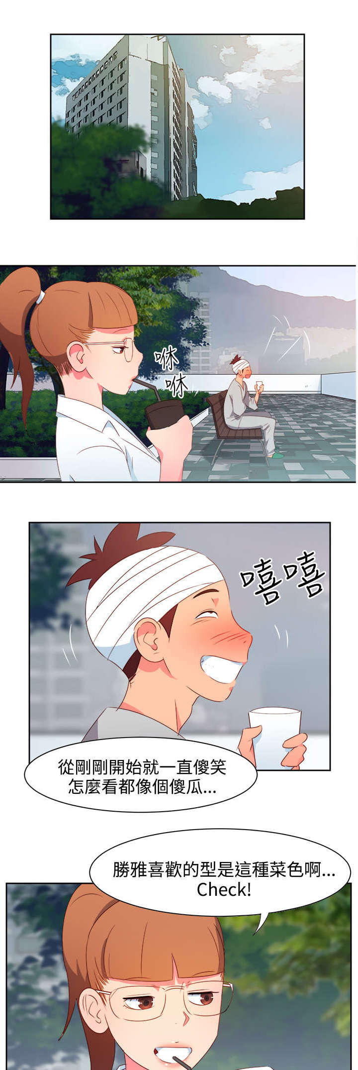 《超能组长》第18章主动地医生 第11页