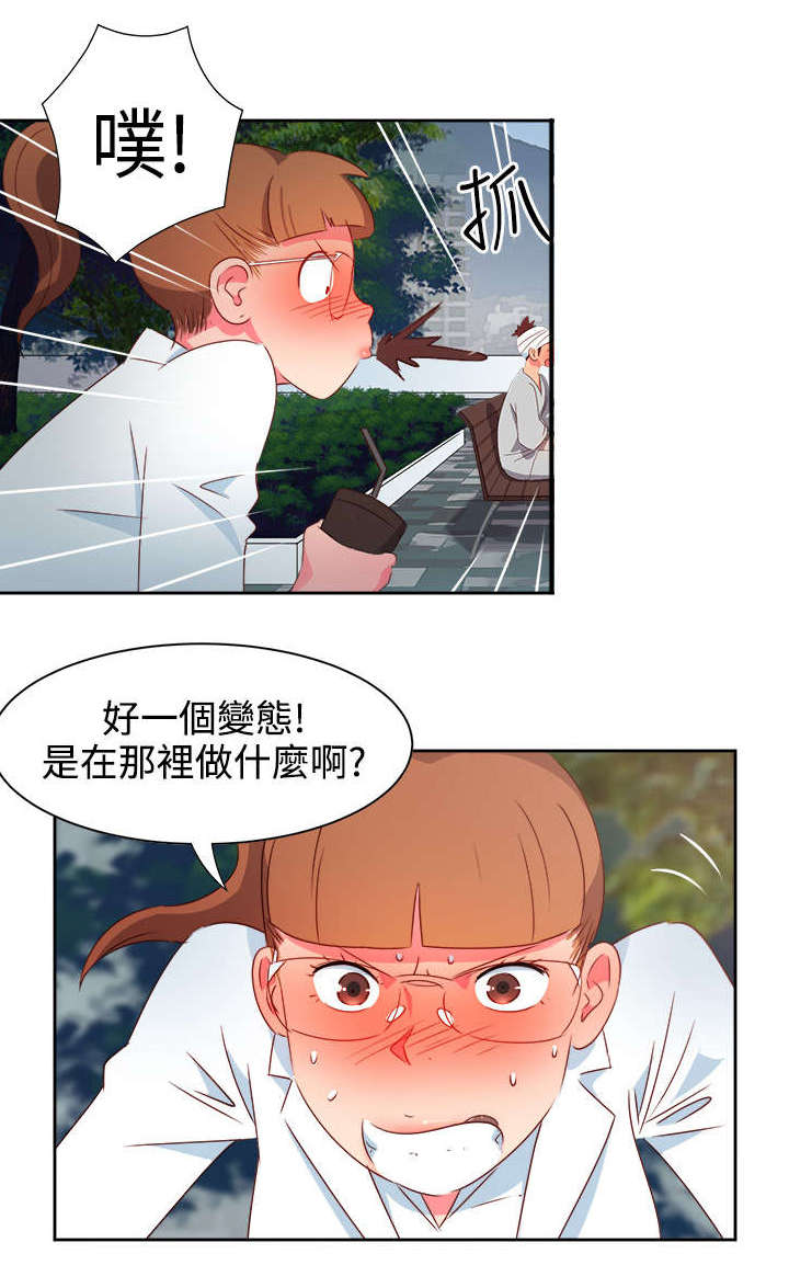 《超能组长》第18章主动地医生 第13页