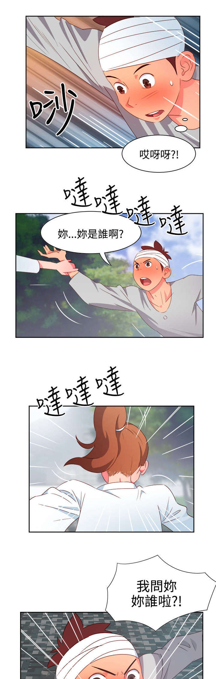 《超能组长》第18章主动地医生 第15页