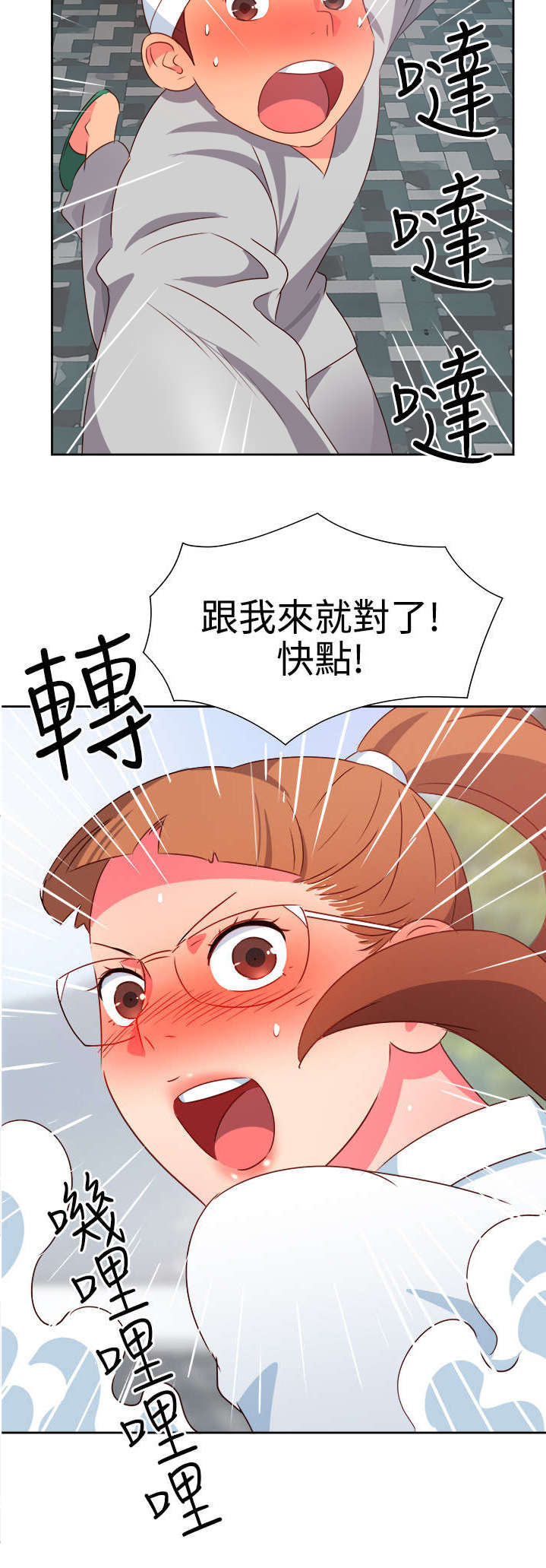 《超能组长》第18章主动地医生 第16页