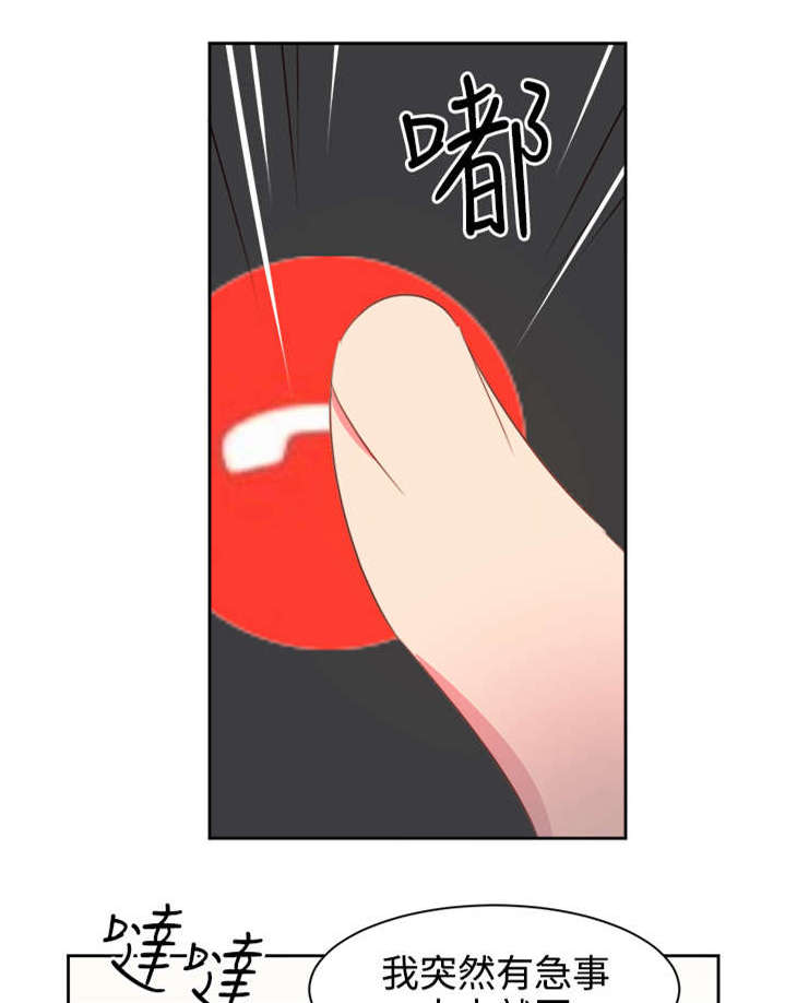 《超能组长》第18章主动地医生 第1页