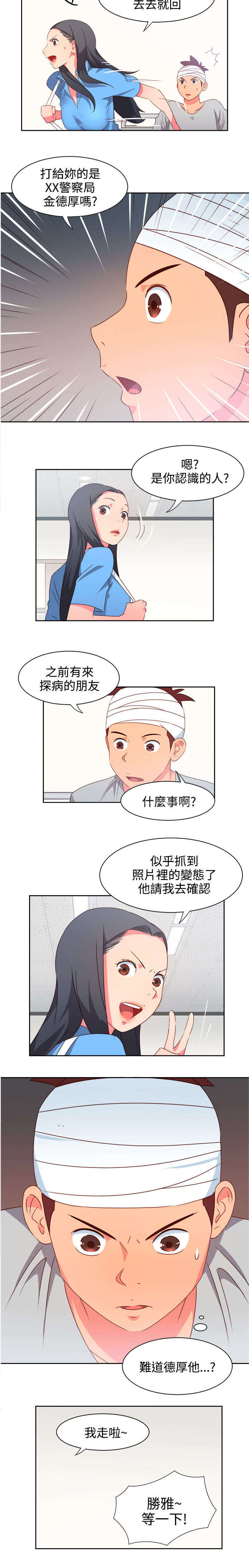 《超能组长》第18章主动地医生 第2页