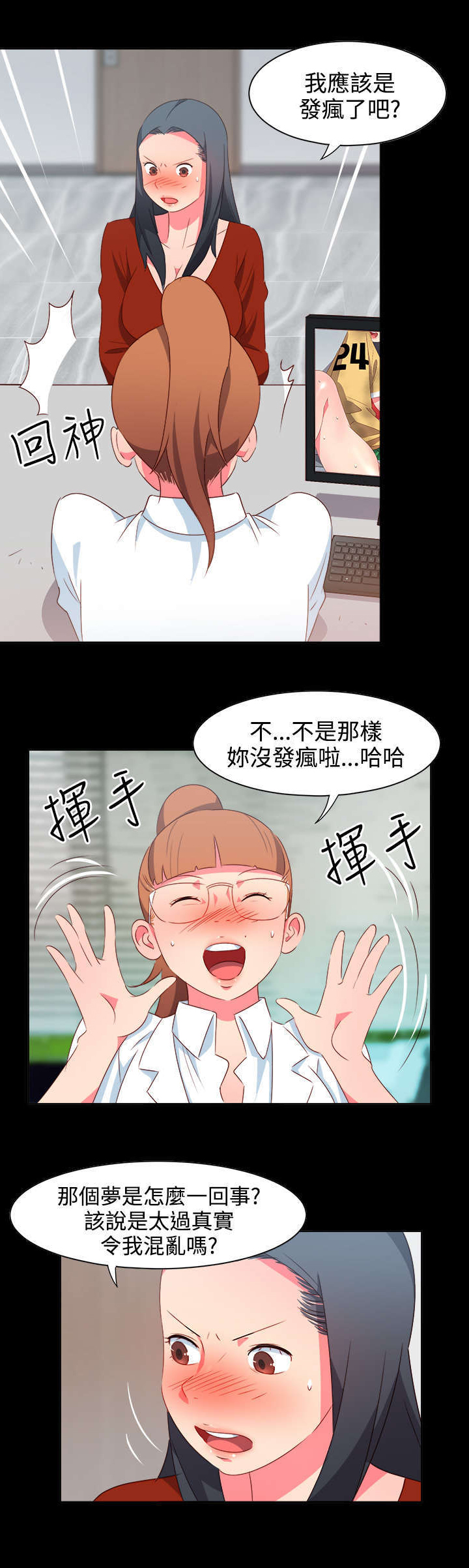 《超能组长》第18章主动地医生 第4页
